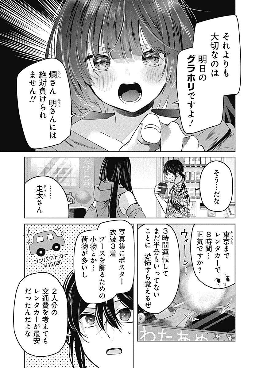 Gravure Idols Meet Brand-new Days - Chapter 7.1 - Page 9