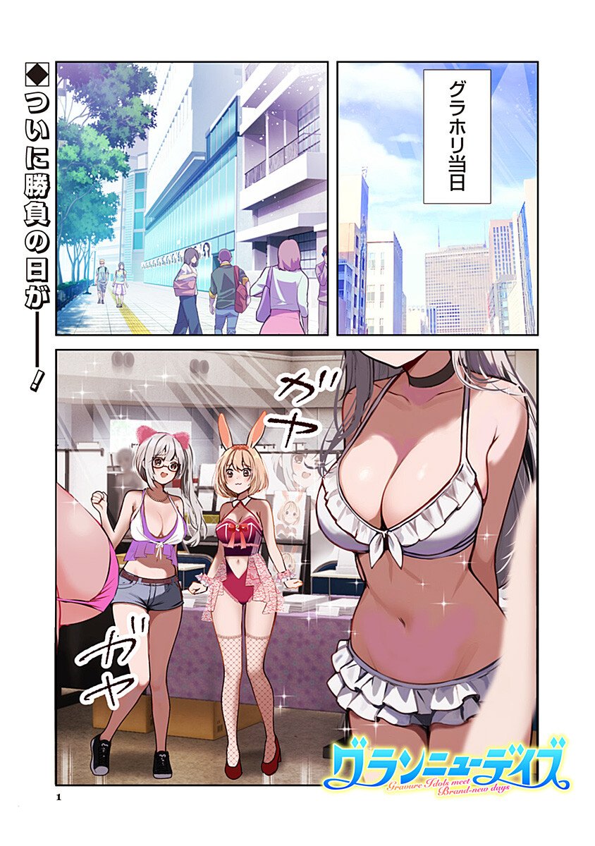 Gravure Idols Meet Brand-new Days - Chapter 8.1 - Page 1