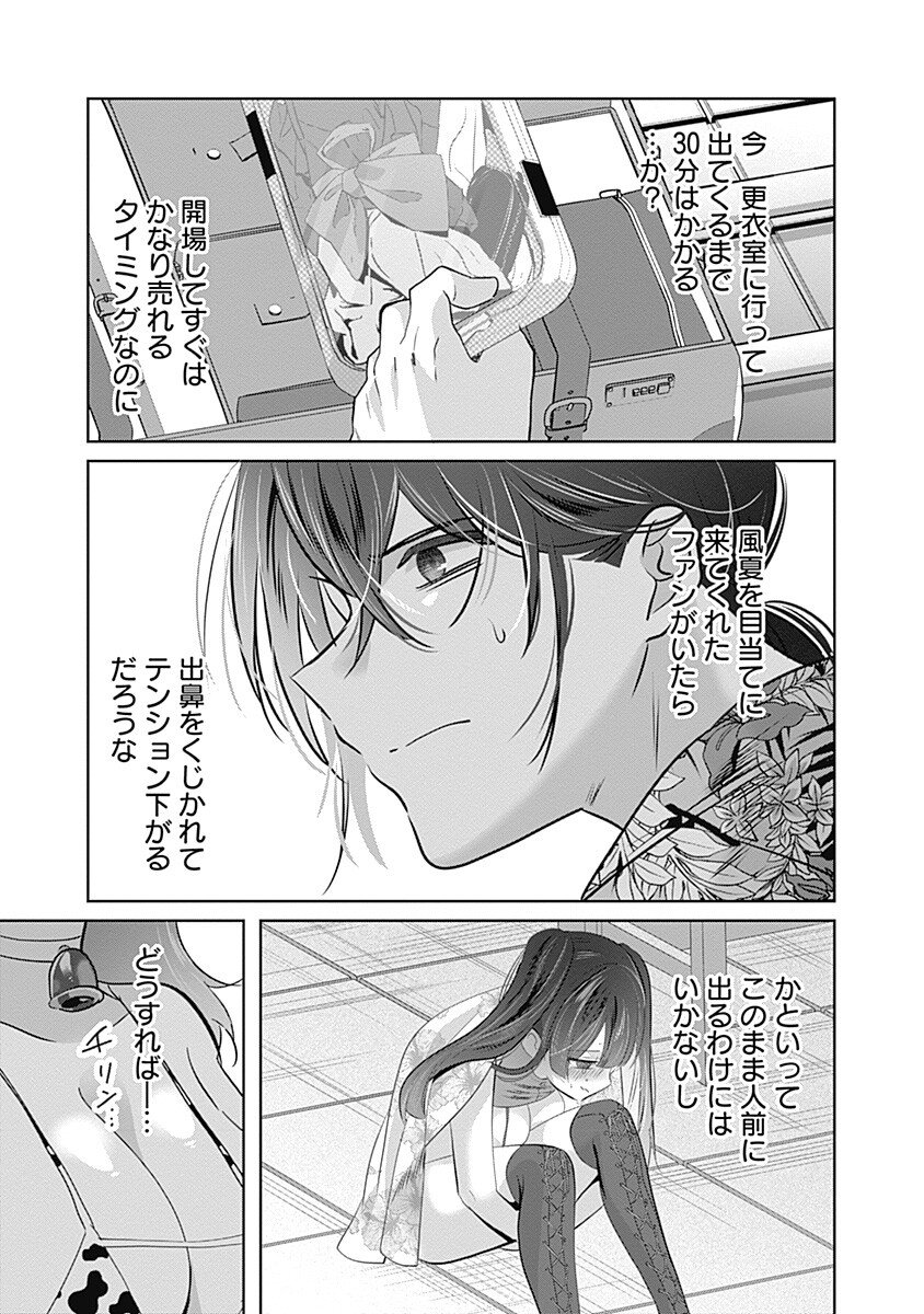 Gravure Idols Meet Brand-new Days - Chapter 8.1 - Page 13