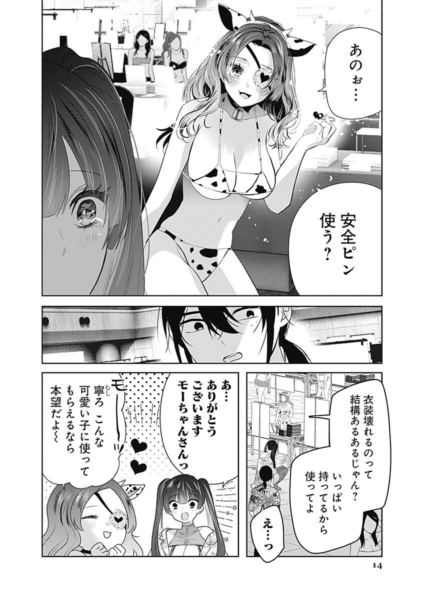 Gravure Idols Meet Brand-new Days - Chapter 8.1 - Page 14