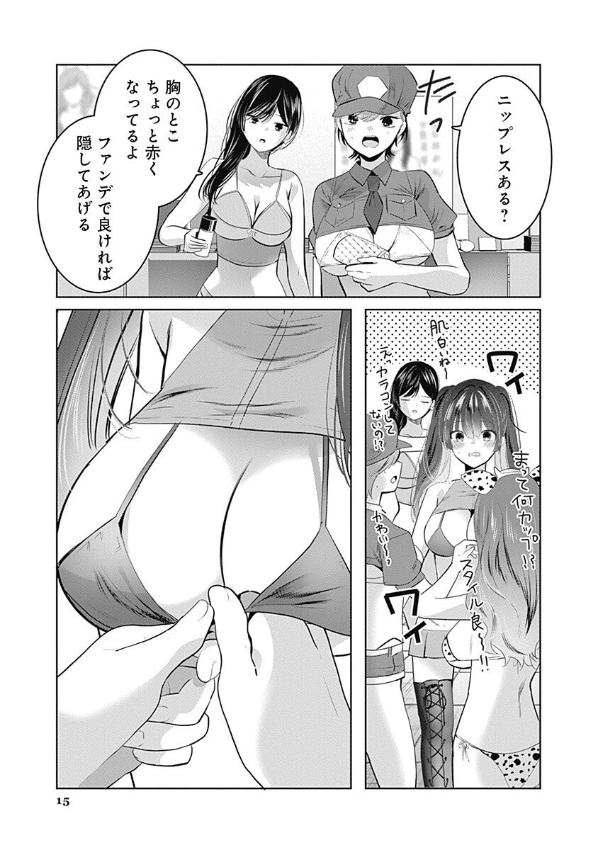 Gravure Idols Meet Brand-new Days - Chapter 8.1 - Page 15
