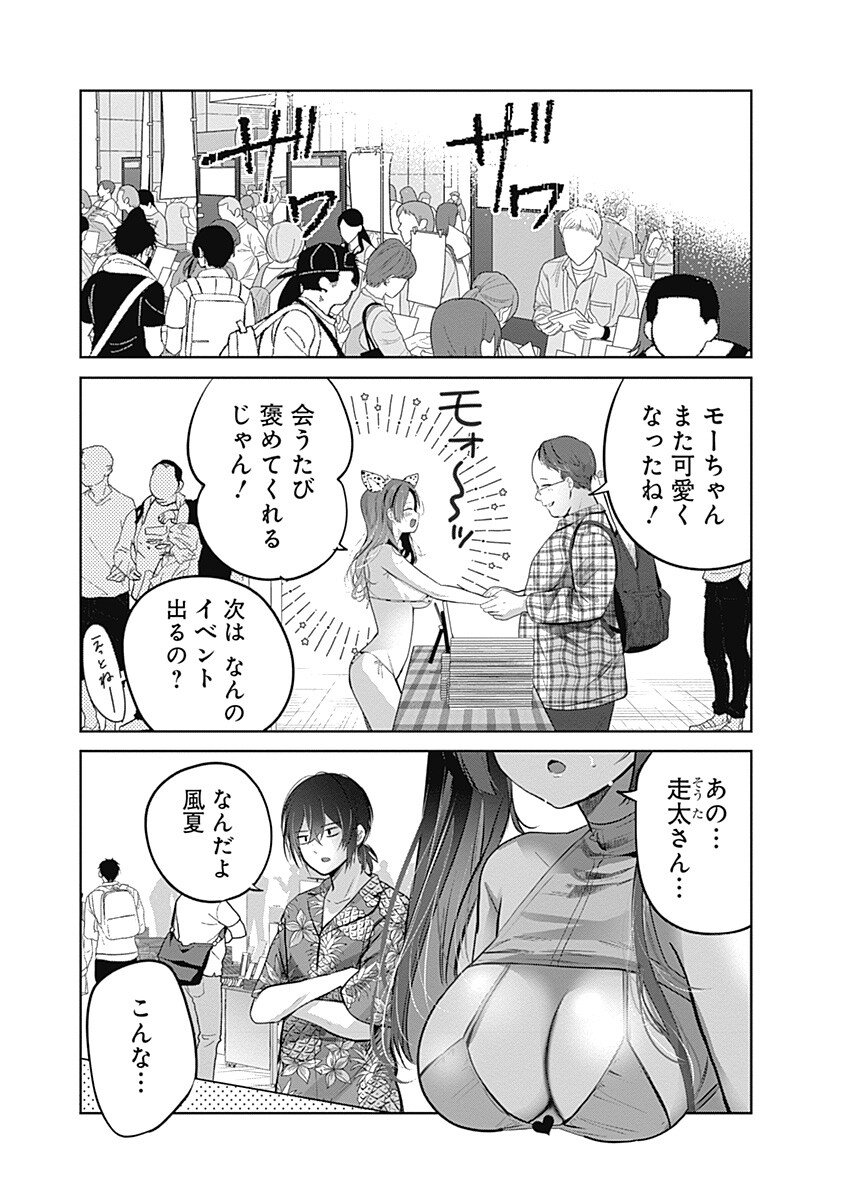 Gravure Idols Meet Brand-new Days - Chapter 8.1 - Page 17