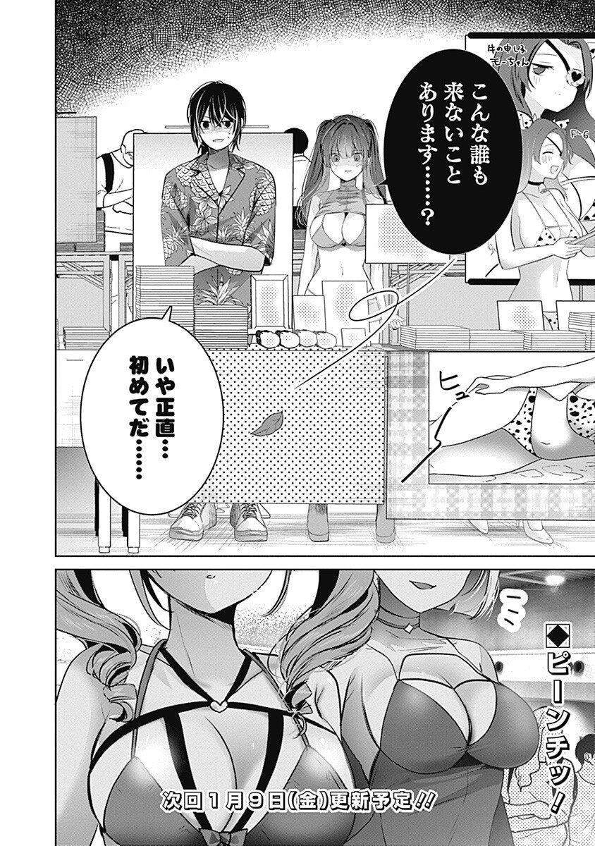 Gravure Idols Meet Brand-new Days - Chapter 8.1 - Page 18