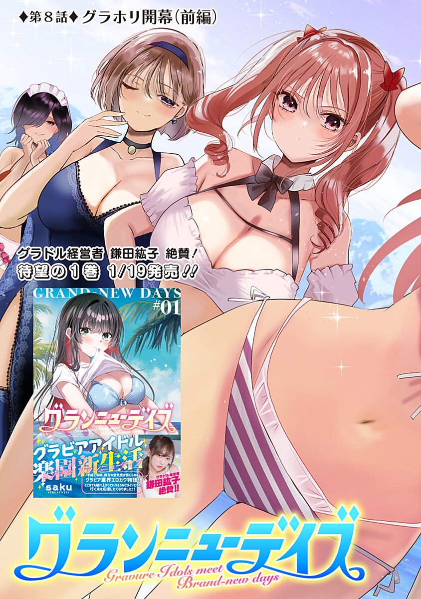 Gravure Idols Meet Brand-new Days - Chapter 8.1 - Page 3