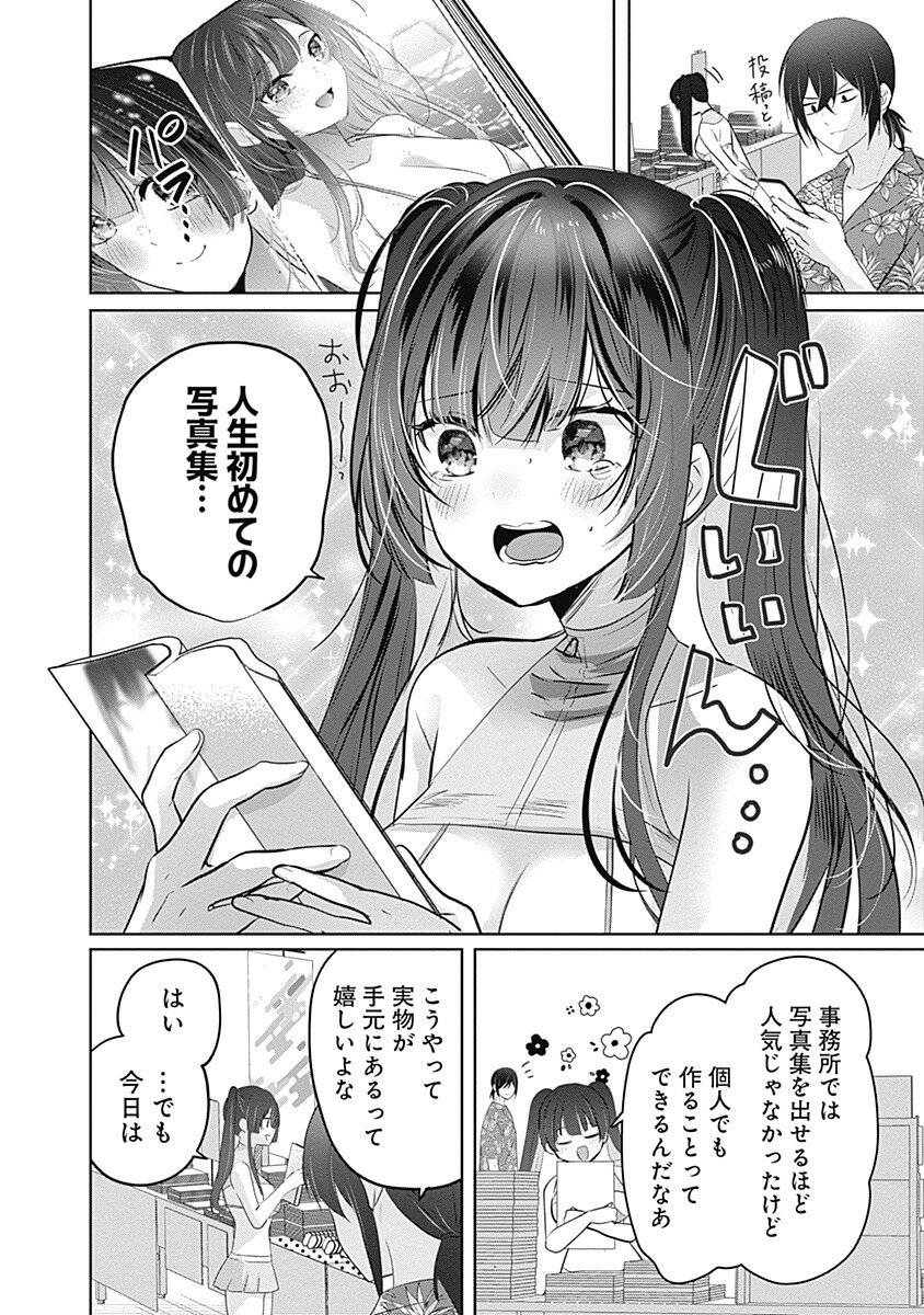 Gravure Idols Meet Brand-new Days - Chapter 8.1 - Page 6