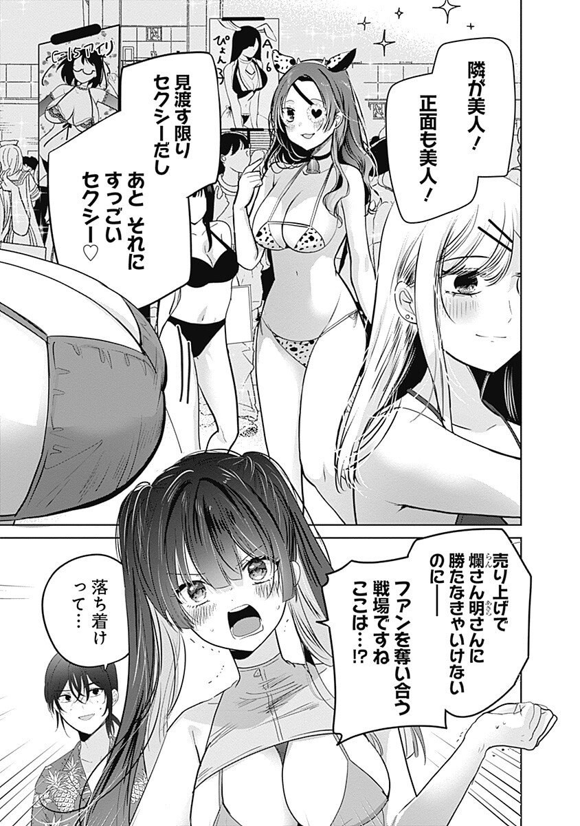 Gravure Idols Meet Brand-new Days - Chapter 8.1 - Page 7
