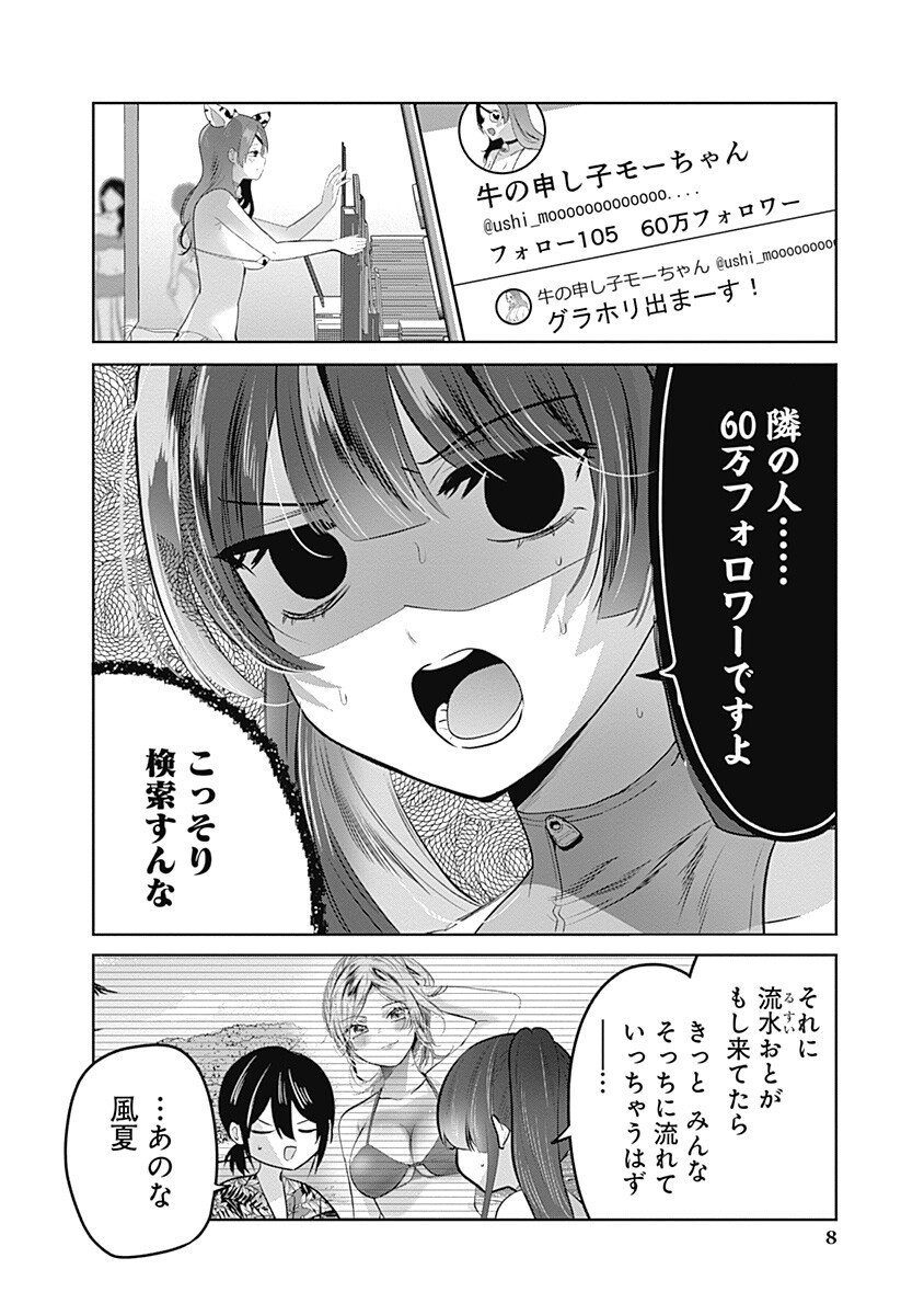 Gravure Idols Meet Brand-new Days - Chapter 8.1 - Page 8