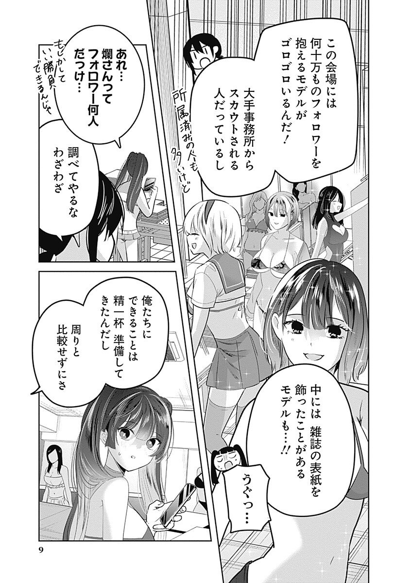 Gravure Idols Meet Brand-new Days - Chapter 8.1 - Page 9