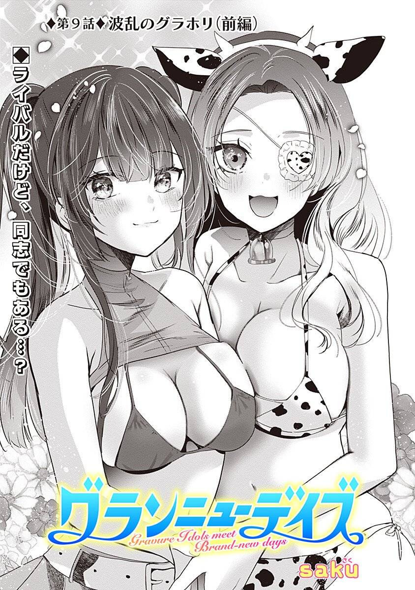 Gravure Idols Meet Brand-new Days - Chapter 9.1 - Page 1