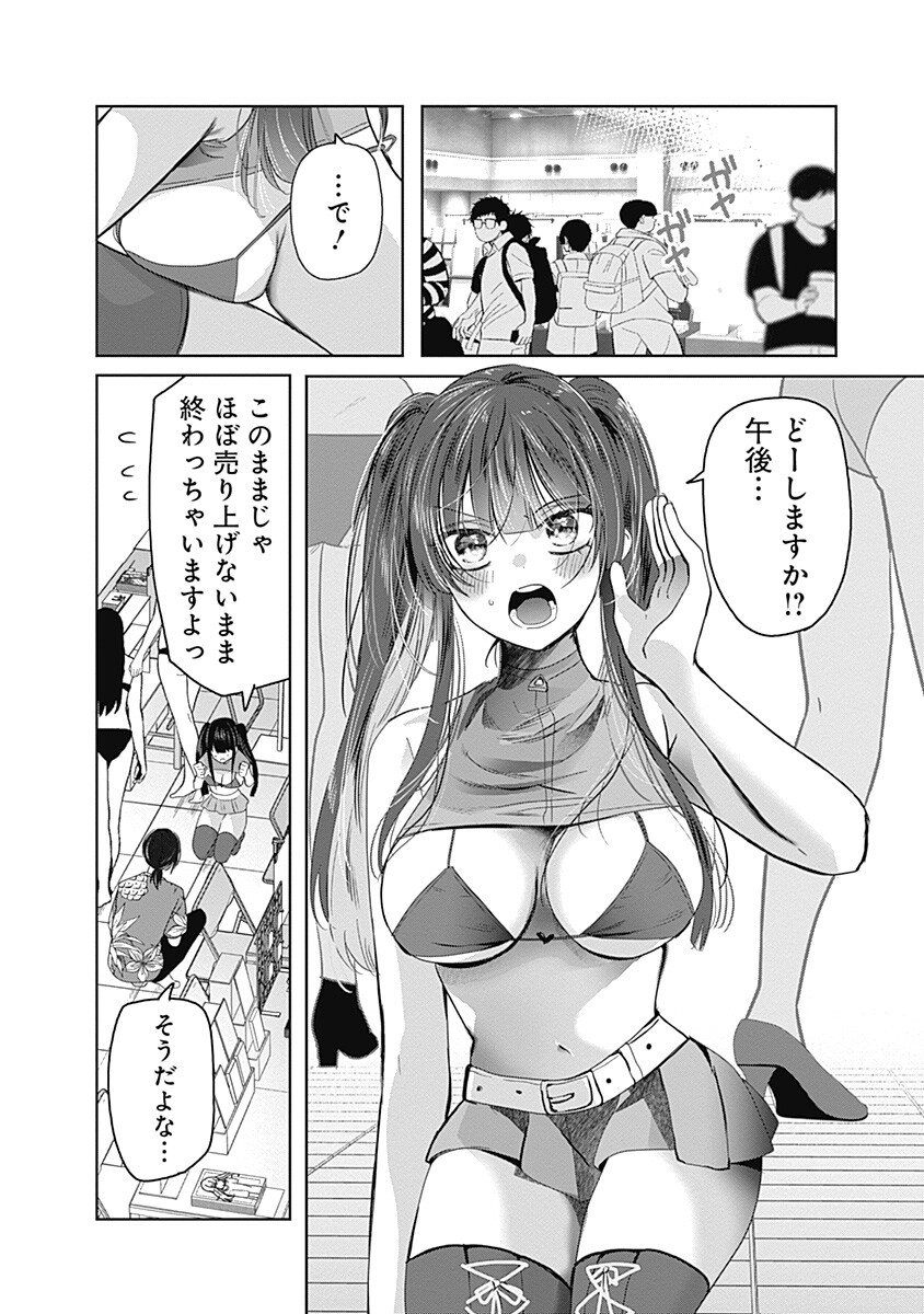 Gravure Idols Meet Brand-new Days - Chapter 9.1 - Page 10