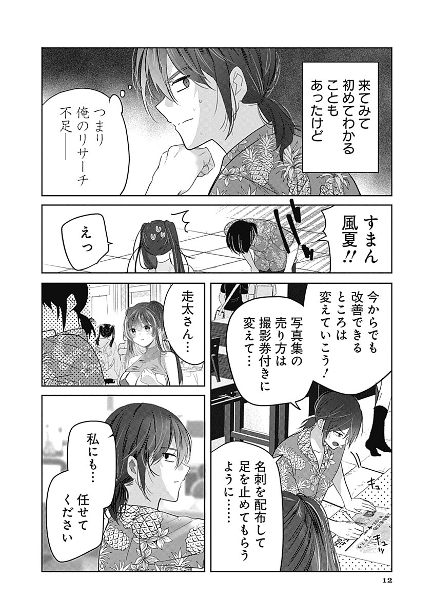 Gravure Idols Meet Brand-new Days - Chapter 9.1 - Page 12