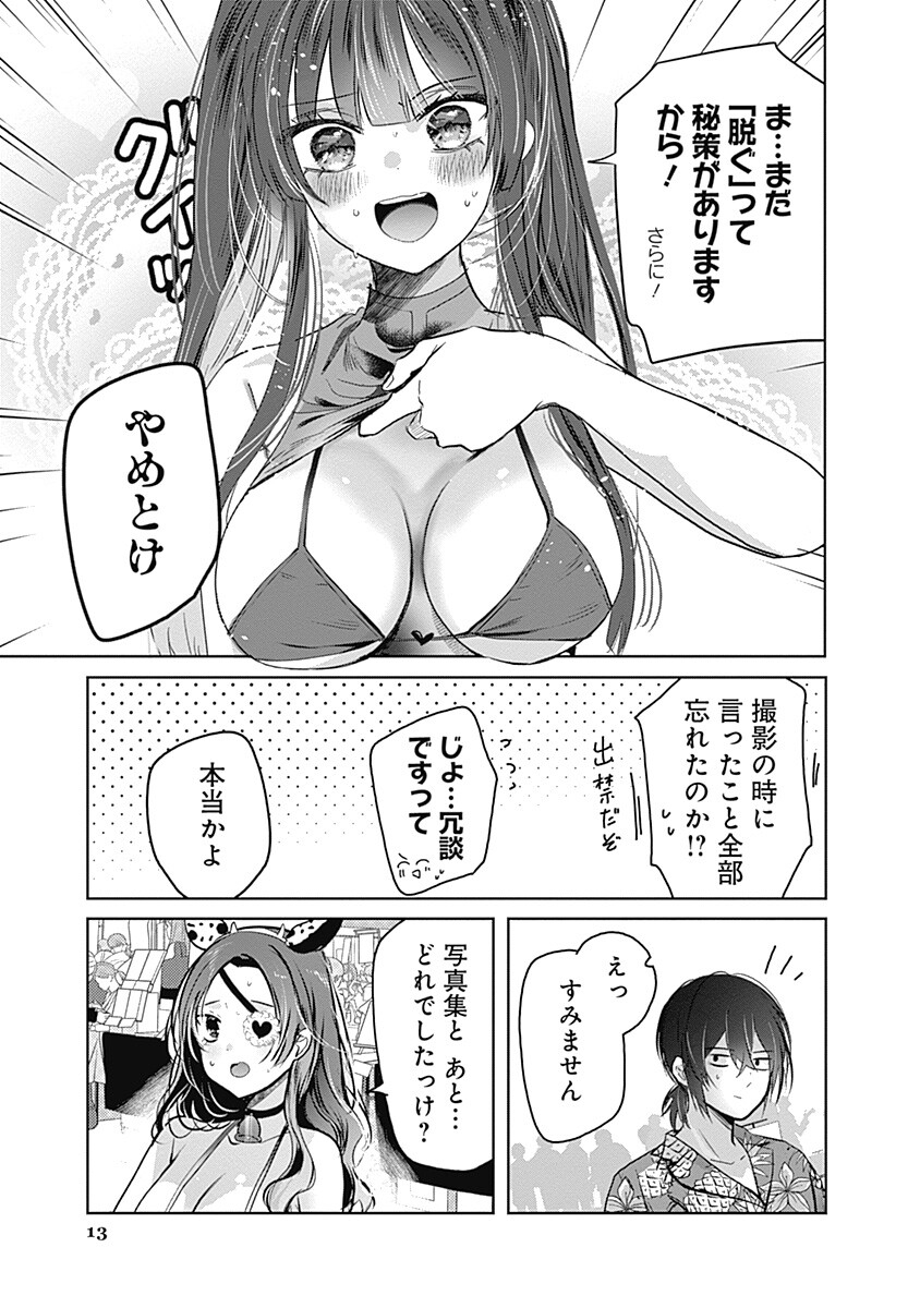 Gravure Idols Meet Brand-new Days - Chapter 9.1 - Page 13