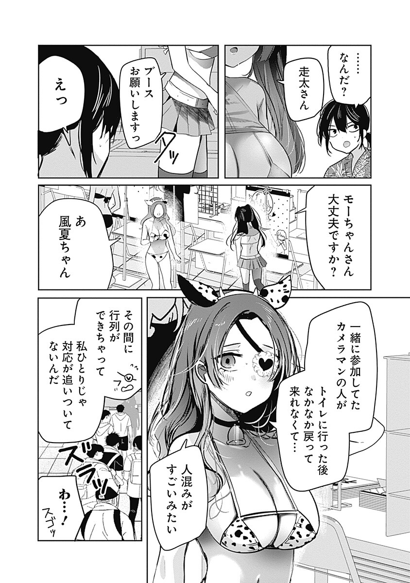 Gravure Idols Meet Brand-new Days - Chapter 9.1 - Page 14