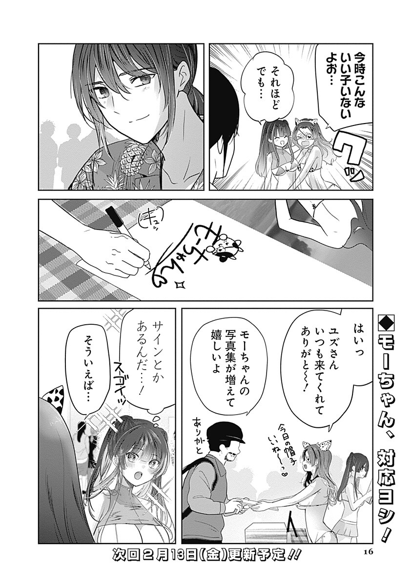 Gravure Idols Meet Brand-new Days - Chapter 9.1 - Page 16