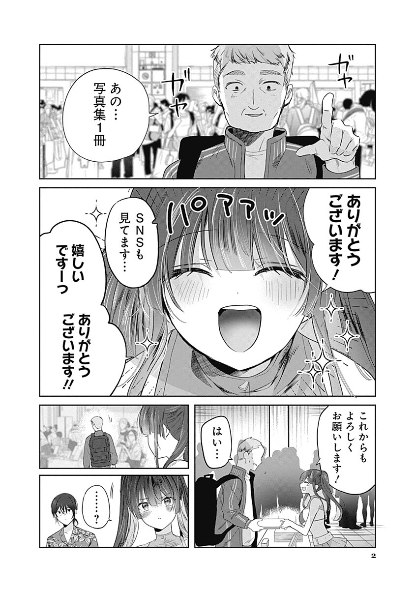 Gravure Idols Meet Brand-new Days - Chapter 9.1 - Page 2