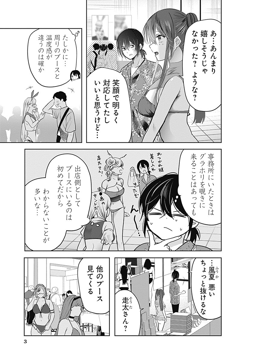 Gravure Idols Meet Brand-new Days - Chapter 9.1 - Page 3