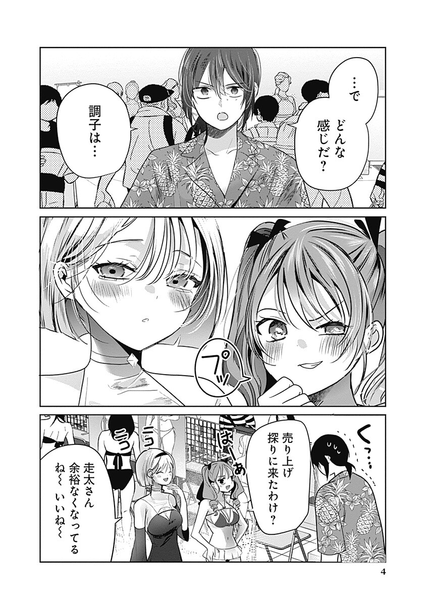 Gravure Idols Meet Brand-new Days - Chapter 9.1 - Page 4