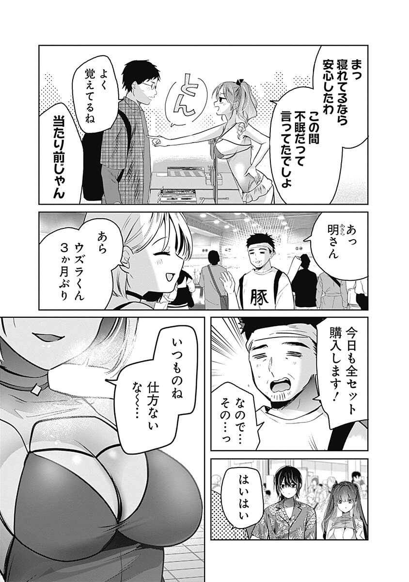 Gravure Idols Meet Brand-new Days - Chapter 9.1 - Page 7