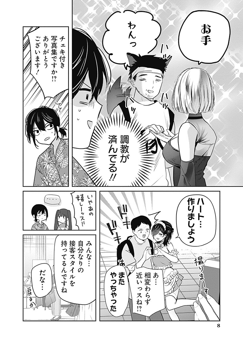 Gravure Idols Meet Brand-new Days - Chapter 9.1 - Page 8