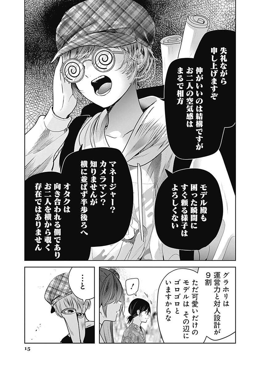 Gravure Idols Meet Brand-new Days - Chapter 9.2 - Page 15