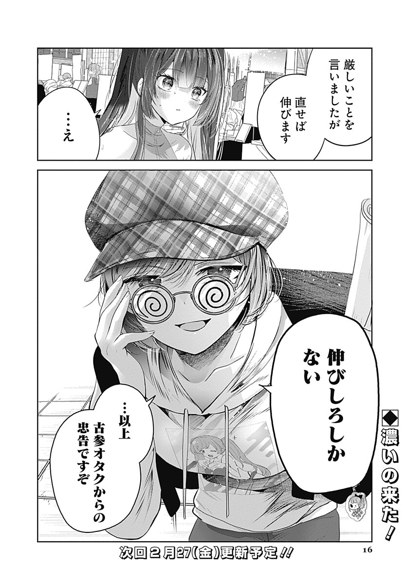 Gravure Idols Meet Brand-new Days - Chapter 9.2 - Page 16