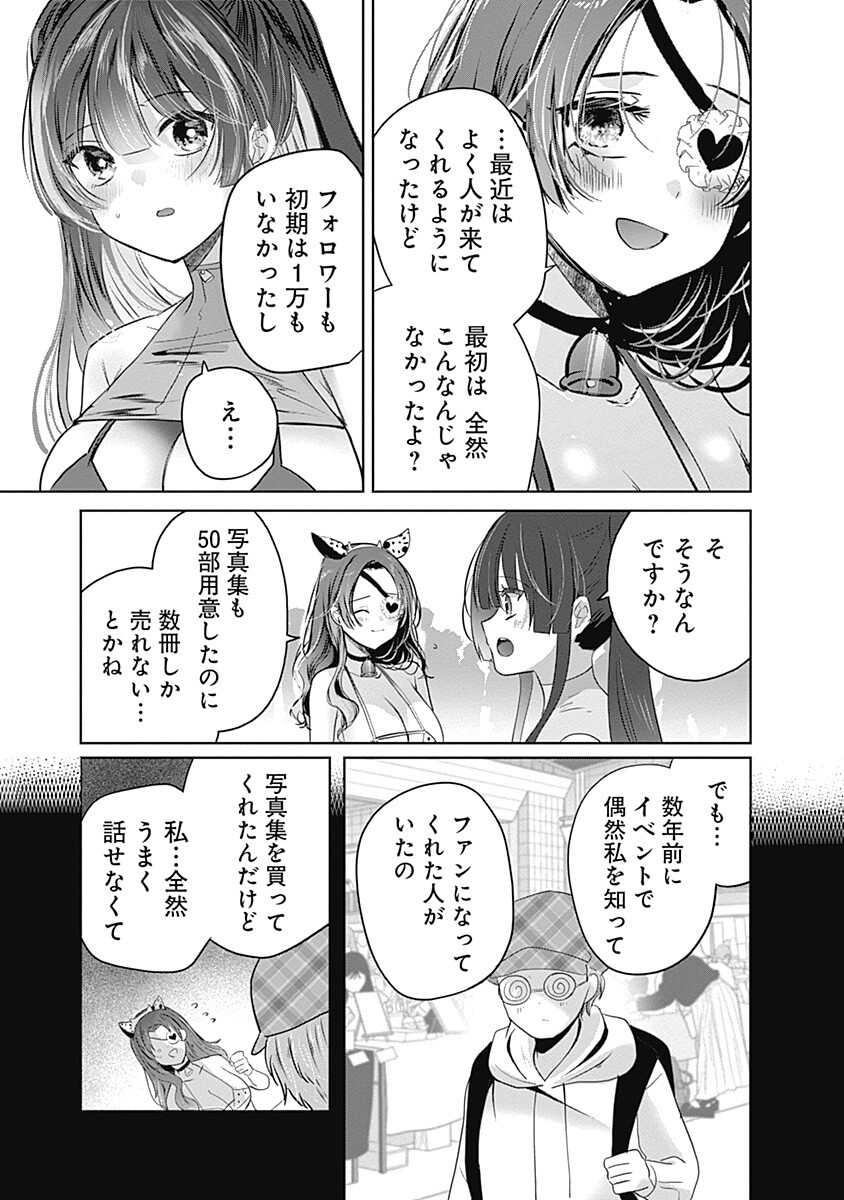 Gravure Idols Meet Brand-new Days - Chapter 9.2 - Page 3