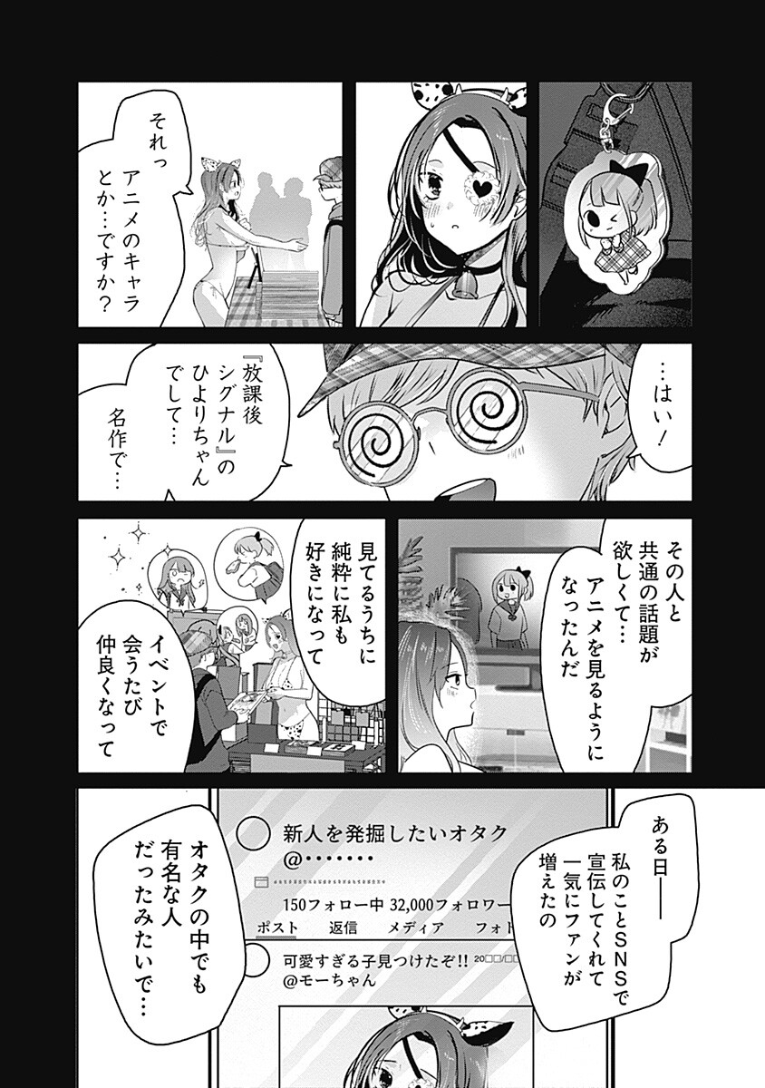 Gravure Idols Meet Brand-new Days - Chapter 9.2 - Page 4