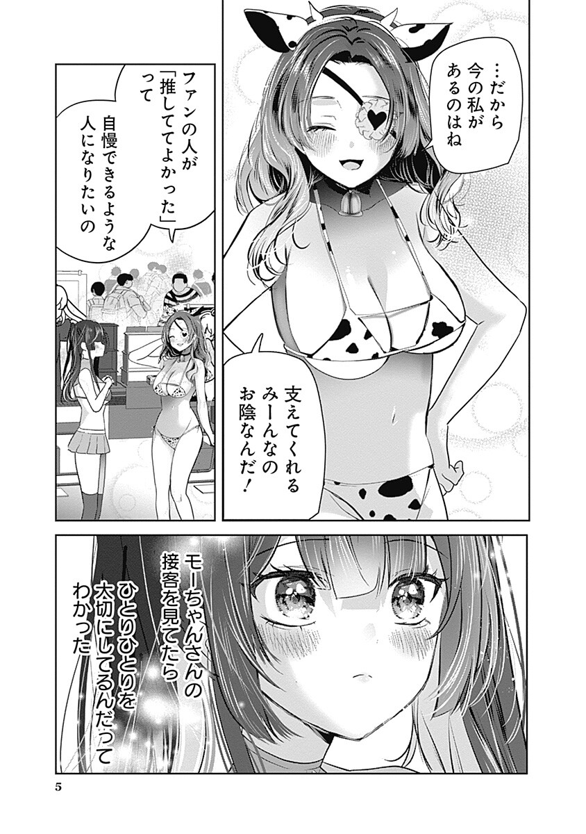 Gravure Idols Meet Brand-new Days - Chapter 9.2 - Page 5