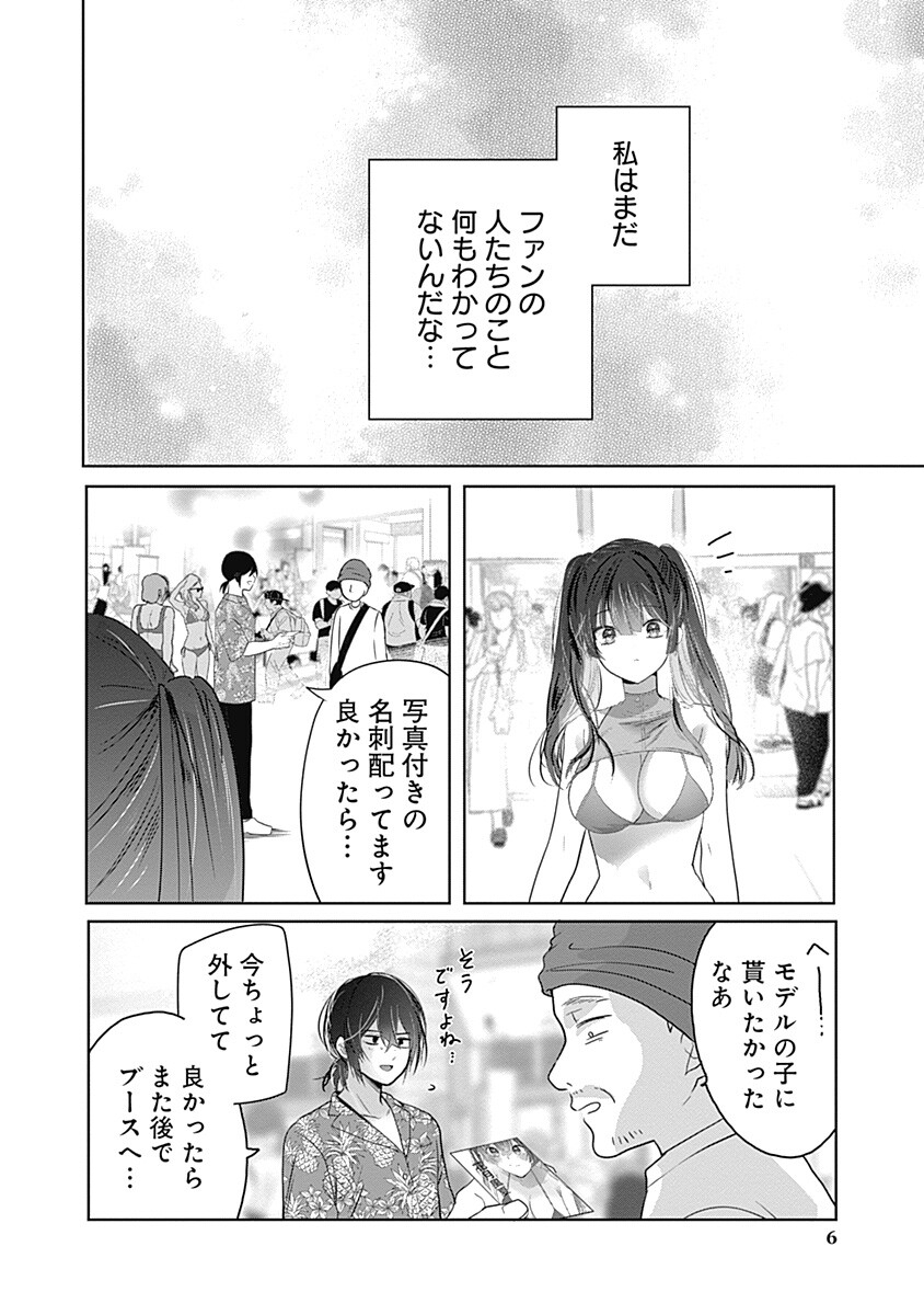 Gravure Idols Meet Brand-new Days - Chapter 9.2 - Page 6