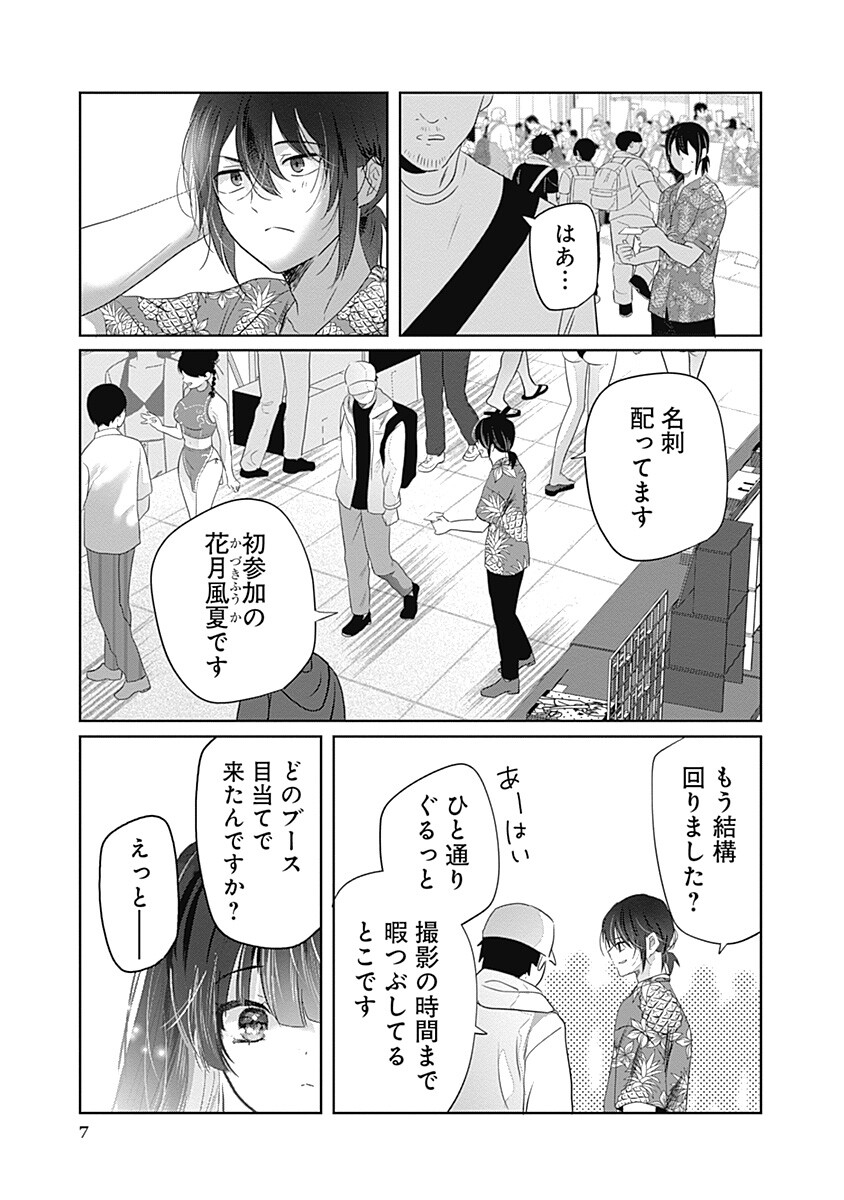 Gravure Idols Meet Brand-new Days - Chapter 9.2 - Page 7