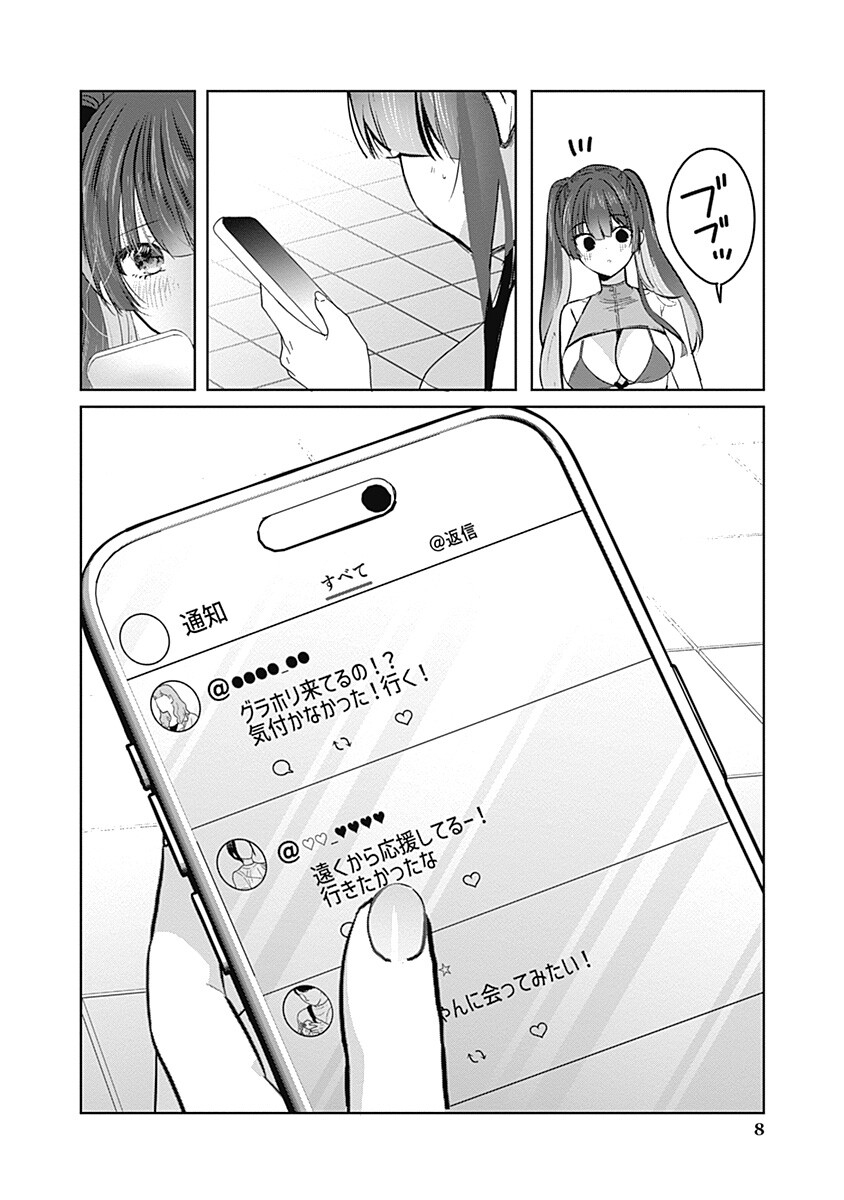 Gravure Idols Meet Brand-new Days - Chapter 9.2 - Page 8