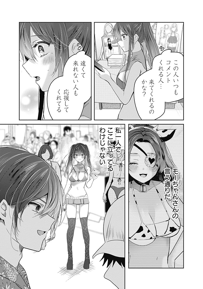 Gravure Idols Meet Brand-new Days - Chapter 9.2 - Page 9