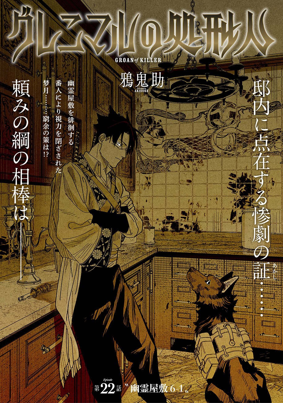 Grenimal no Shokeinin - Chapter 22 - Page 1