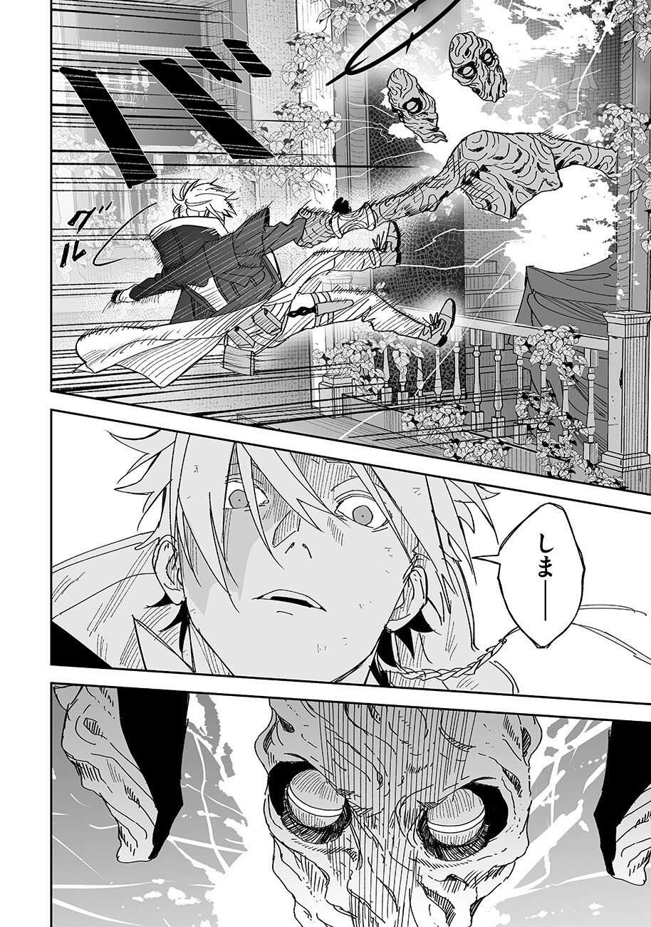 Grenimal no Shokeinin - Chapter 22 - Page 10