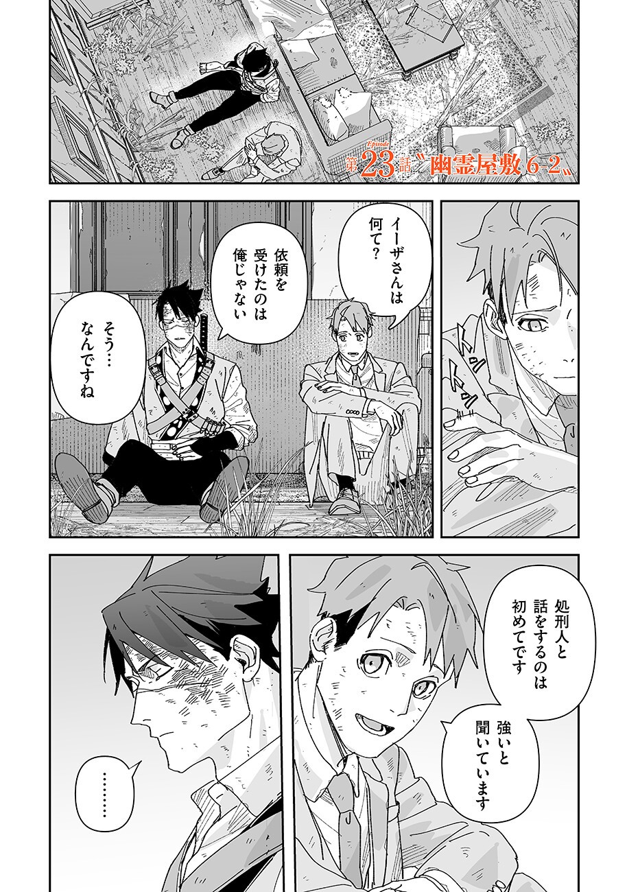 Grenimal no Shokeinin - Chapter 23 - Page 2