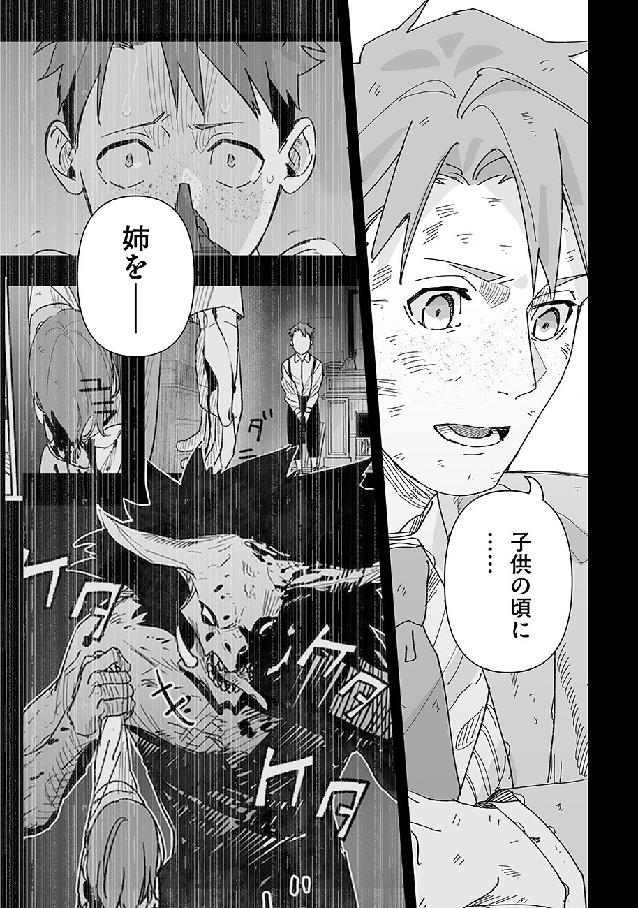 Grenimal no Shokeinin - Chapter 23 - Page 7