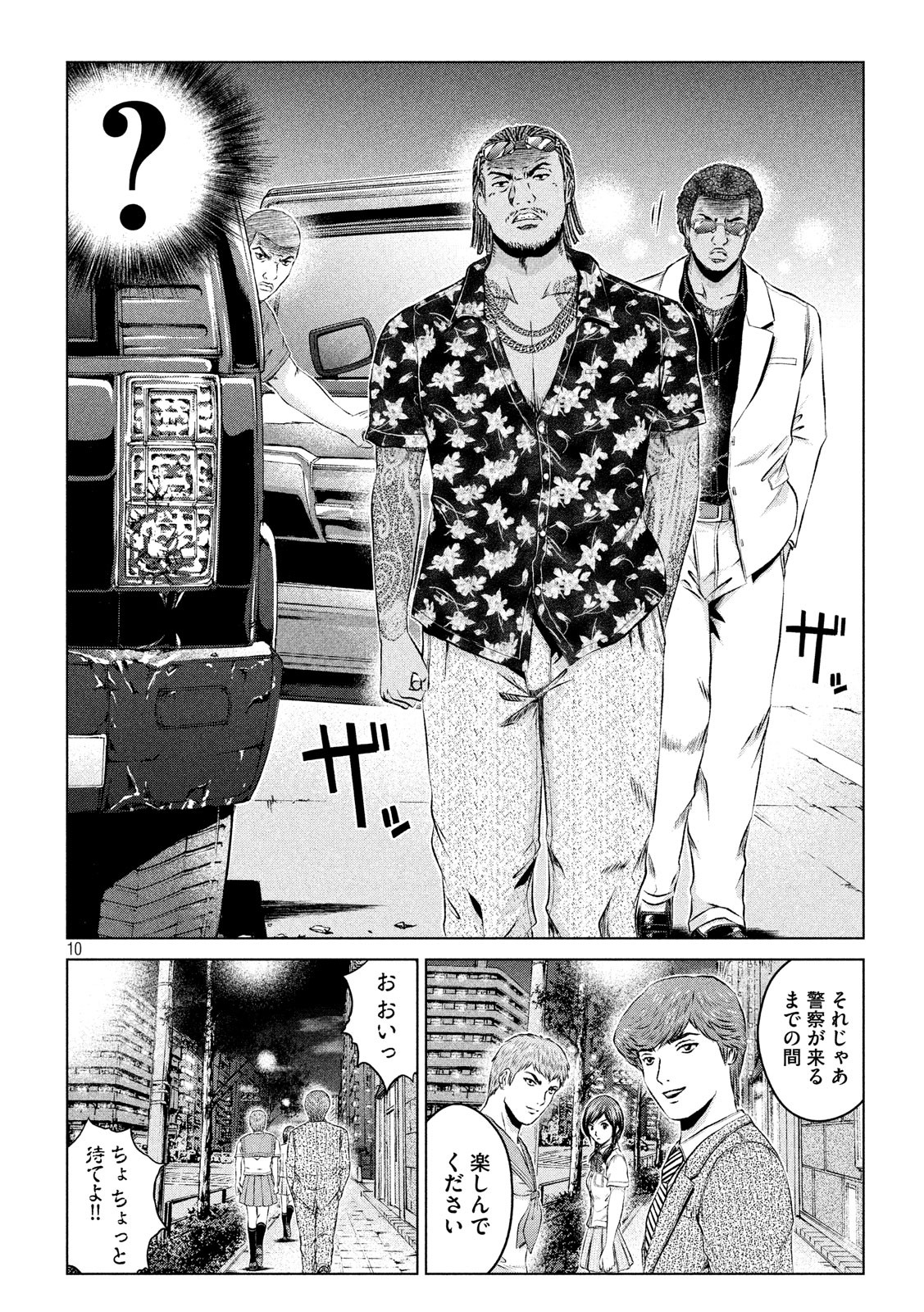 GTO - Paradise Lost - Chapter 100 - Page 10