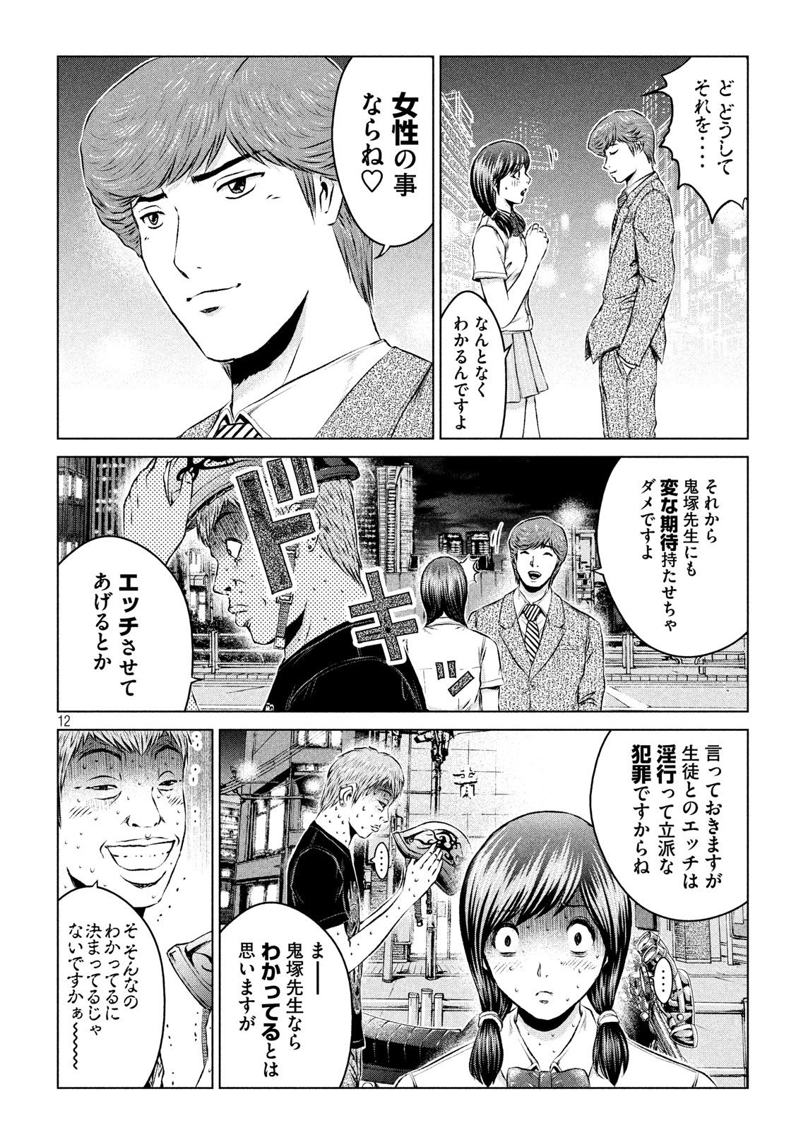 GTO - Paradise Lost - Chapter 100 - Page 12