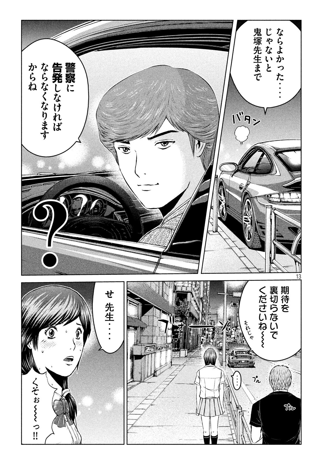 GTO - Paradise Lost - Chapter 100 - Page 13