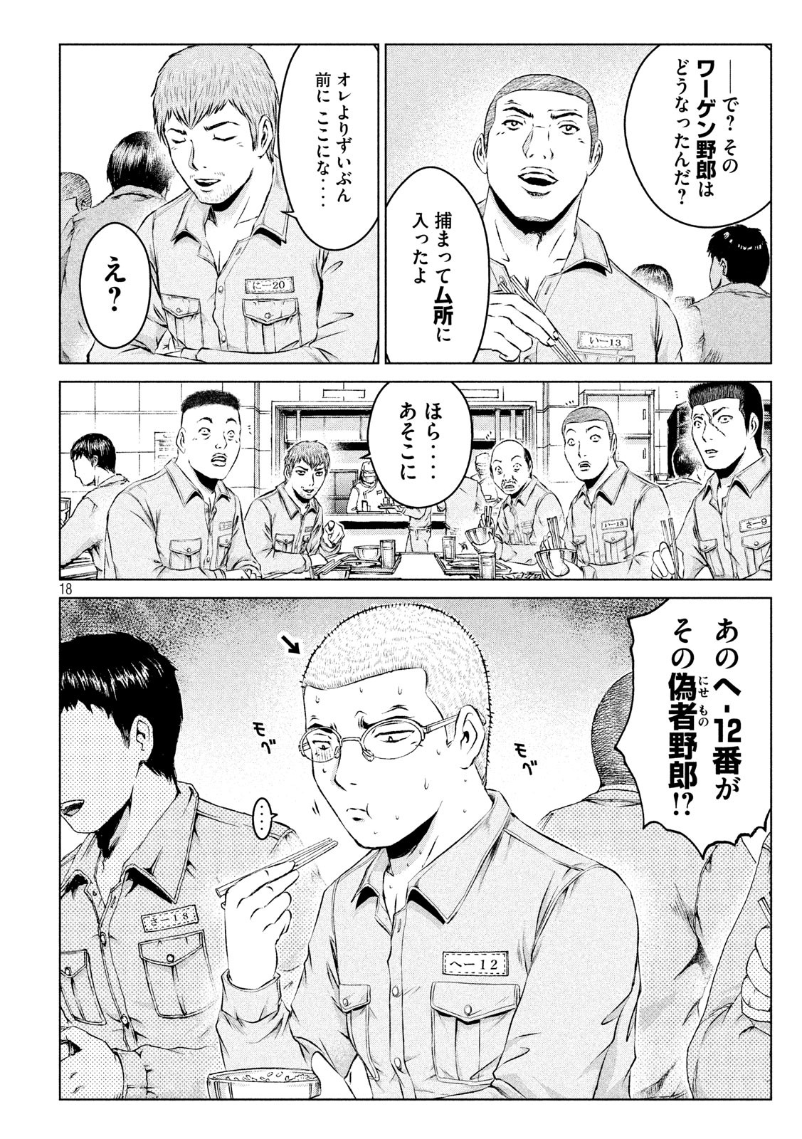 GTO - Paradise Lost - Chapter 100 - Page 18