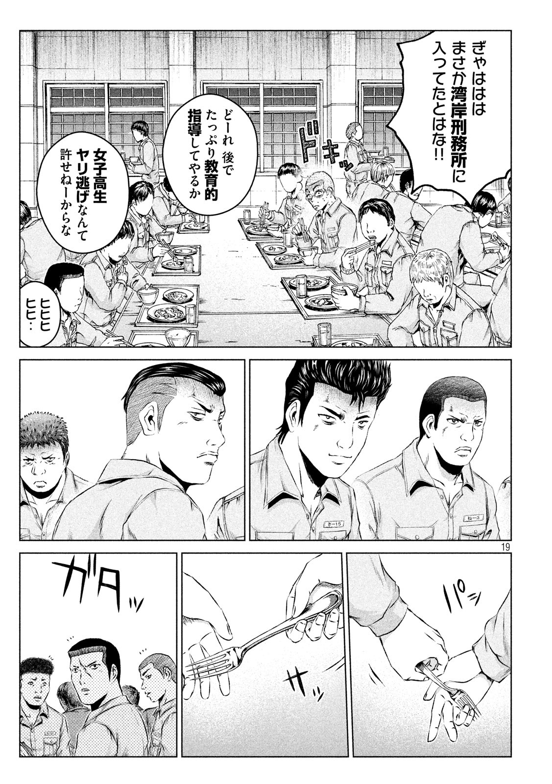 GTO - Paradise Lost - Chapter 100 - Page 19