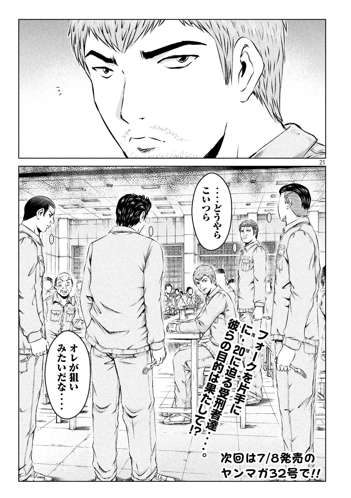 GTO - Paradise Lost - Chapter 100 - Page 21