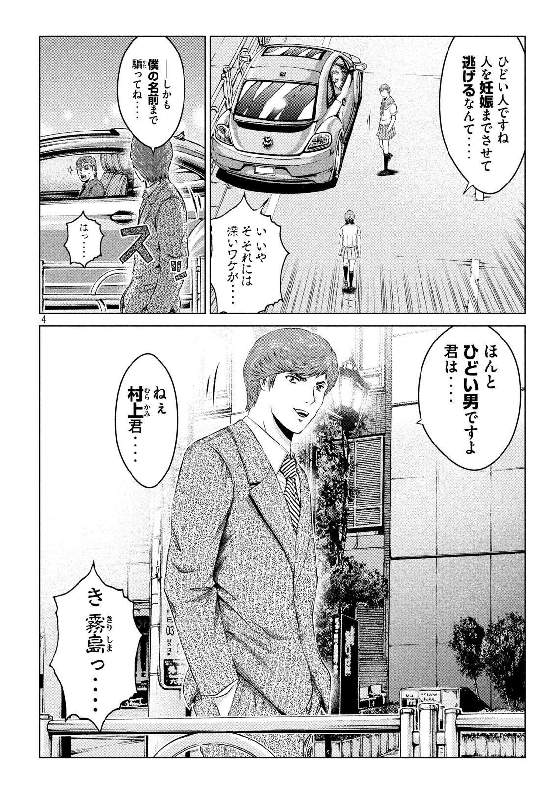 GTO - Paradise Lost - Chapter 100 - Page 4