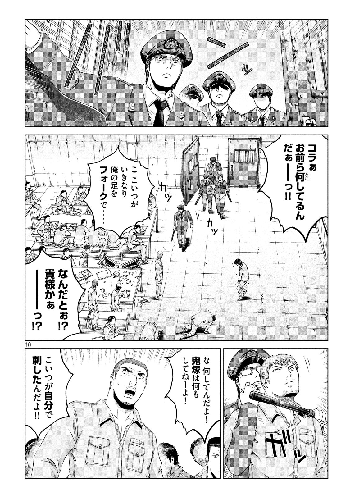 GTO - Paradise Lost - Chapter 101 - Page 10