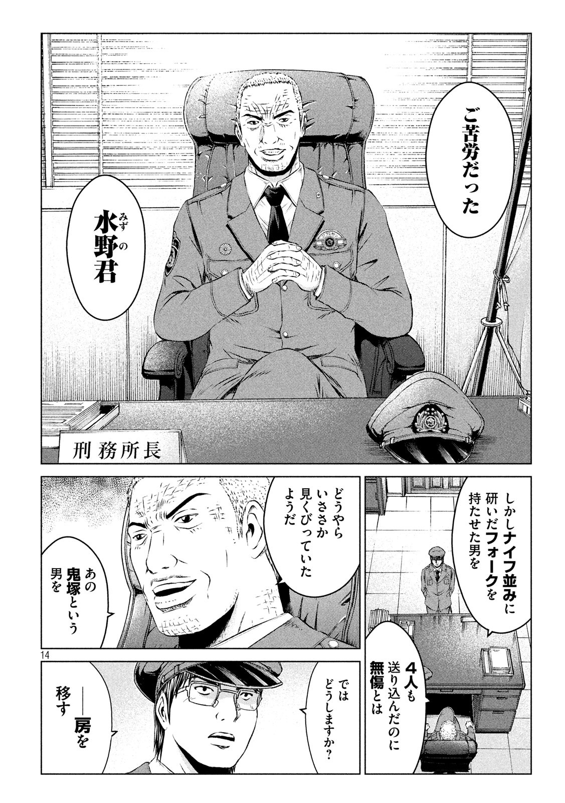 GTO - Paradise Lost - Chapter 101 - Page 14