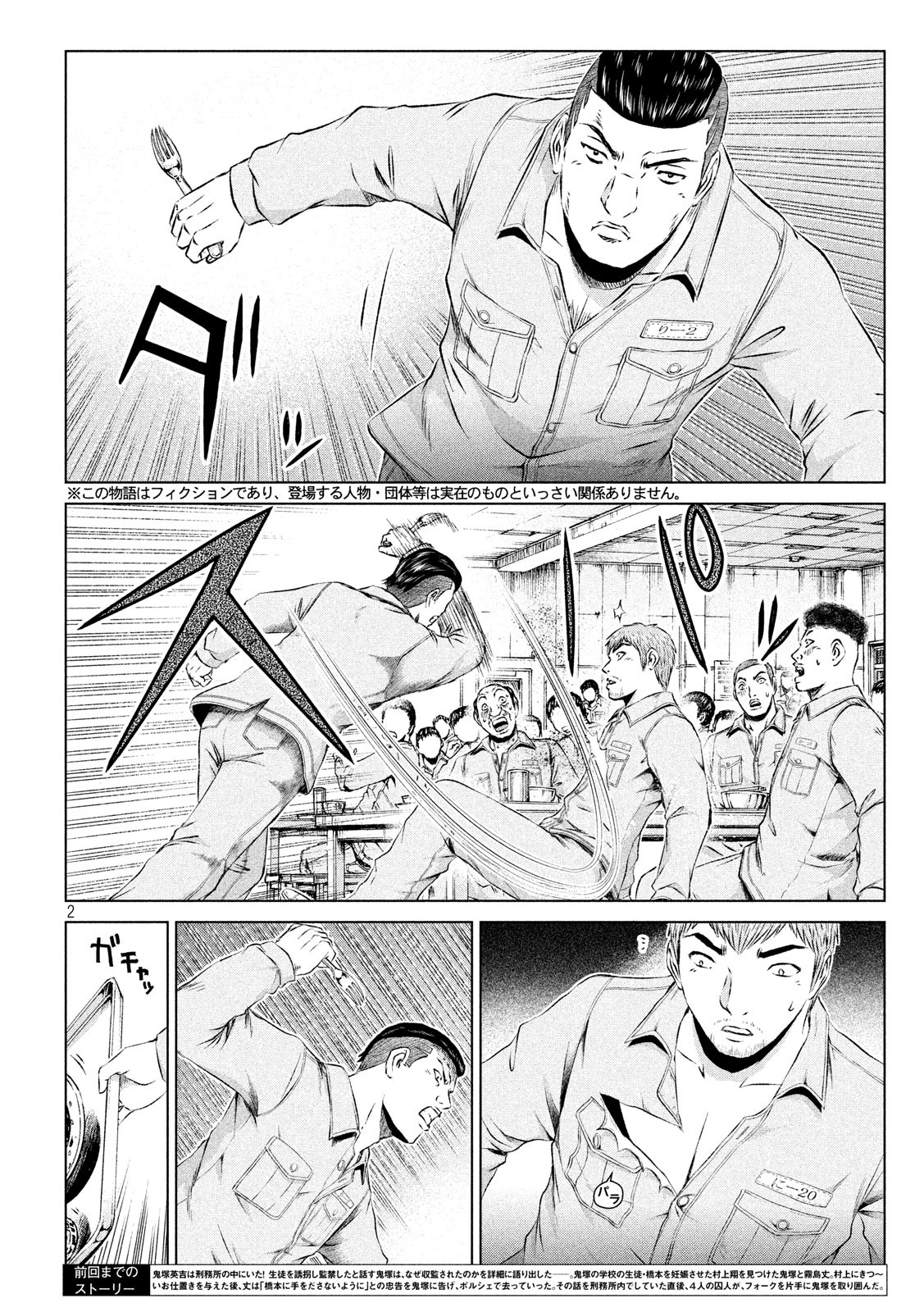 GTO - Paradise Lost - Chapter 101 - Page 2