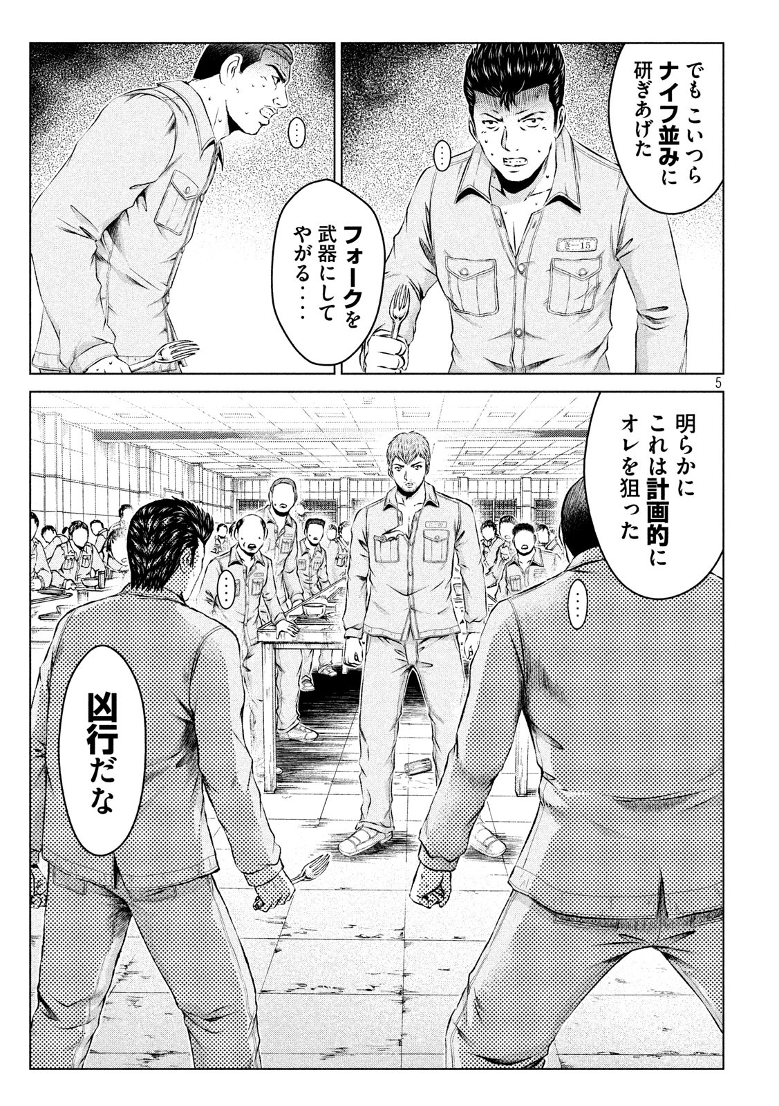 GTO - Paradise Lost - Chapter 101 - Page 5