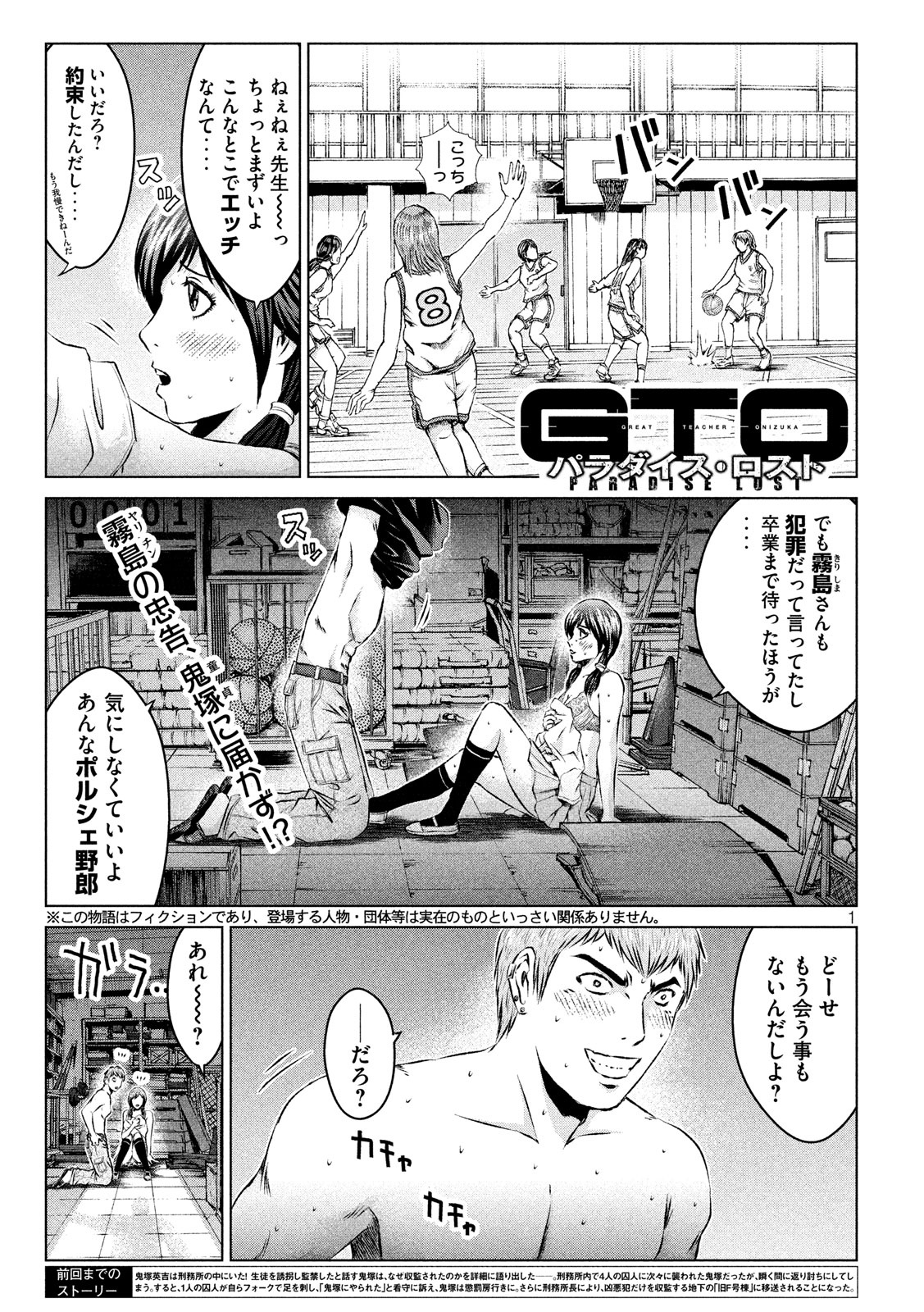 GTO - Paradise Lost - Chapter 102 - Page 1