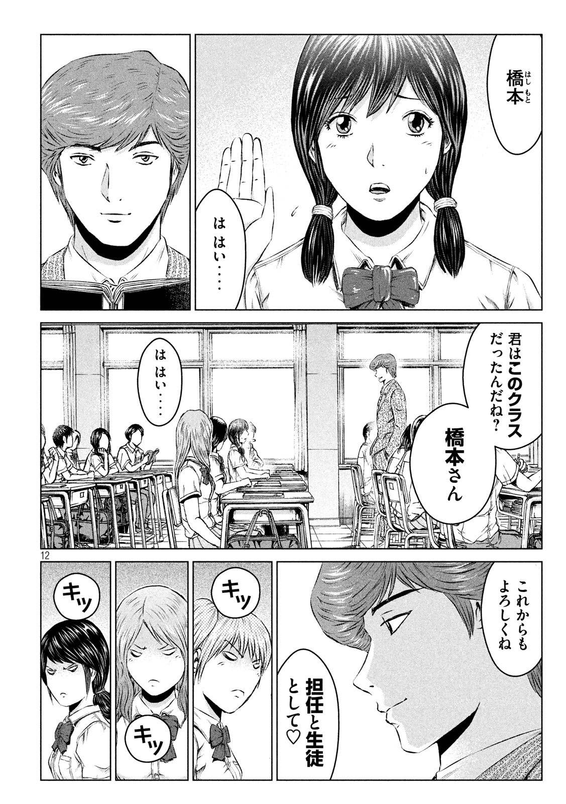 GTO - Paradise Lost - Chapter 102 - Page 12