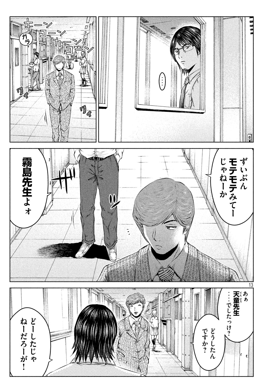 GTO - Paradise Lost - Chapter 102 - Page 13